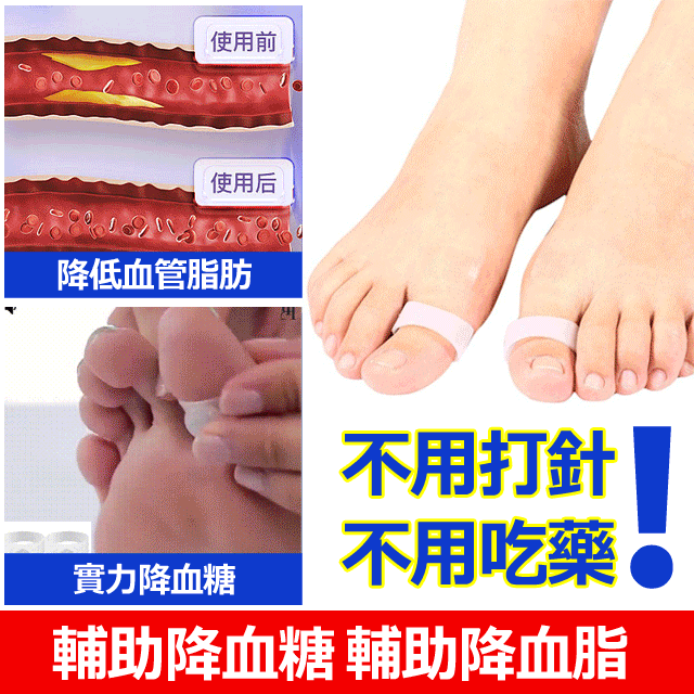 磁性矽膠指環,物理降血糖 安全放心,實力降血糖,降低血管脂肪,不用打針,不用吃藥
